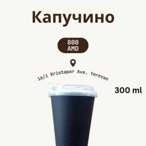 Cuppaccino Капучино