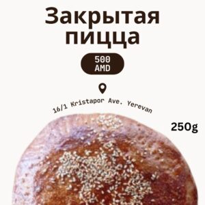 закрытая пицца