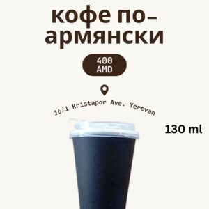 հայկական սուրճ