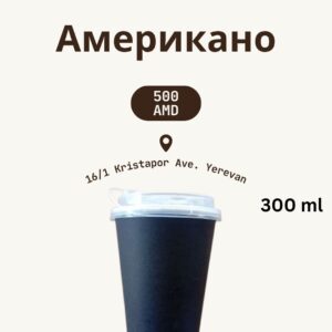 cafe americano Американо