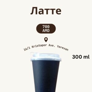 латте
