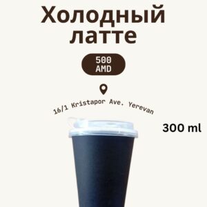 ice coffee latte Холодный латте