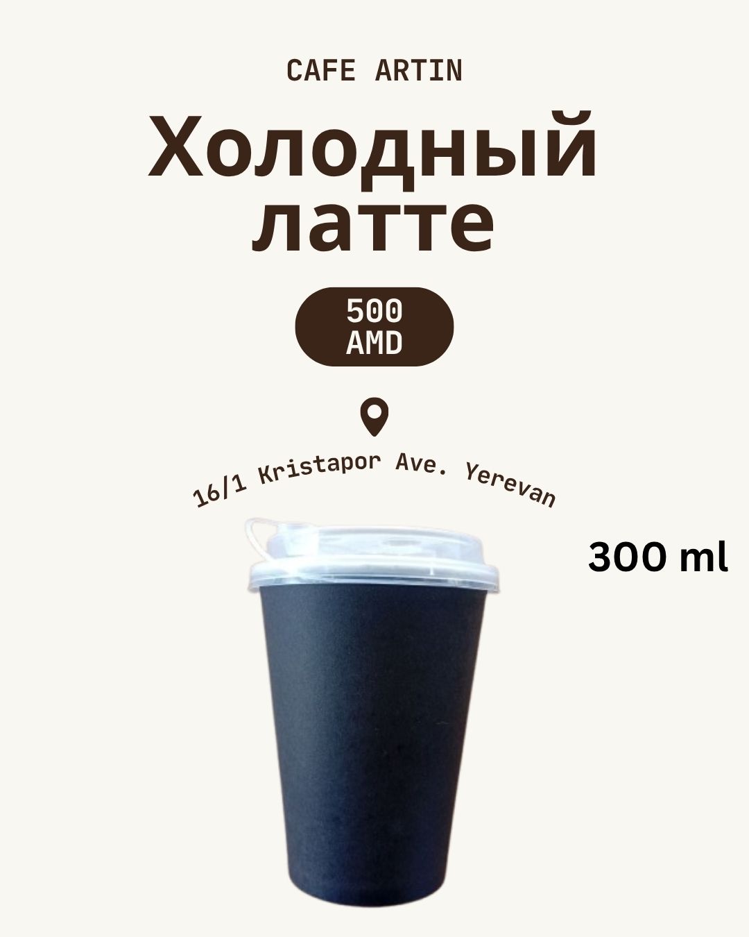 ice coffee latte Холодный латте