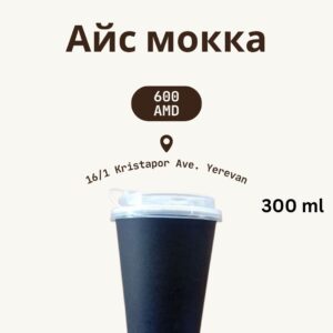 Ice Coffee Mokka | Айс мокка