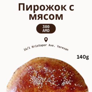 пирожки с мясом